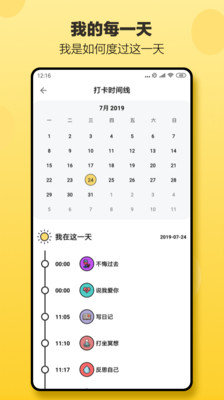 小日常习惯打卡APP 截图2