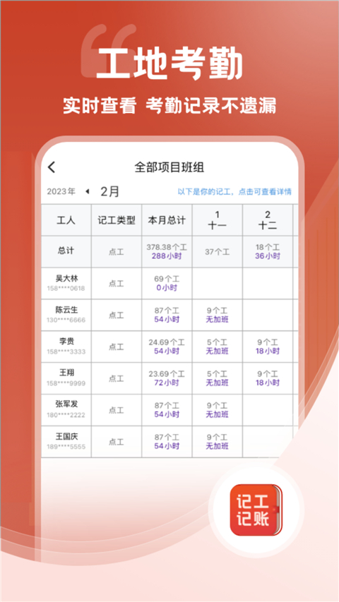 记工记账app 截图3