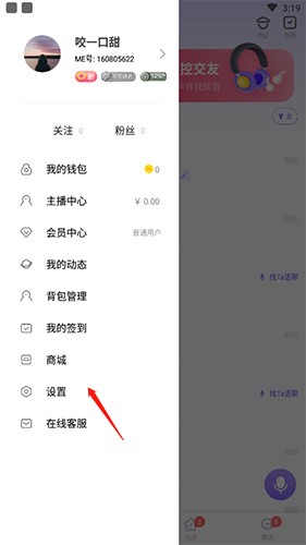 ME语音社交 截图3