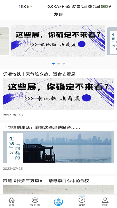 Metro新时代最新版 截图5
