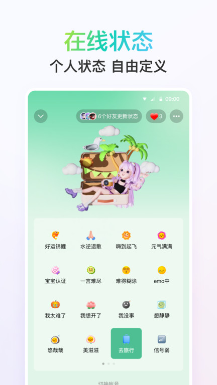 qq手机扣扣免费 截图2