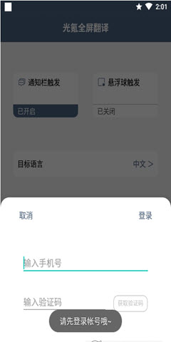 光氪全屏翻译app 截图1