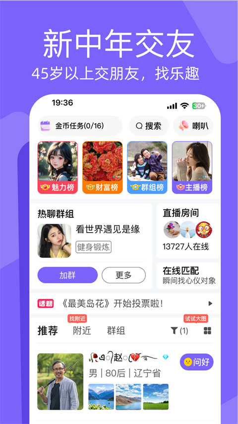 闲趣岛交友软件 截图4