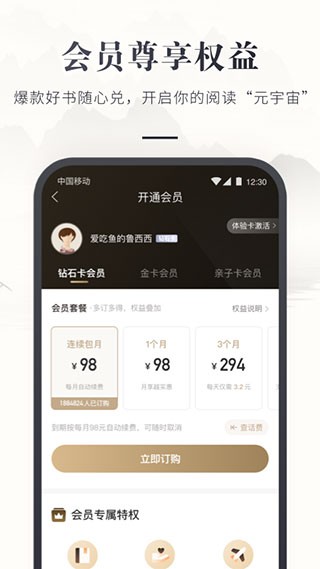 咪咕云书店免费版 截图5