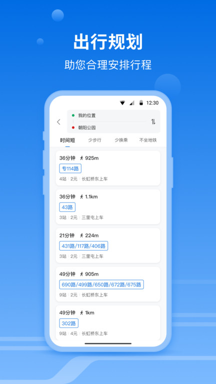 一路同行app 1