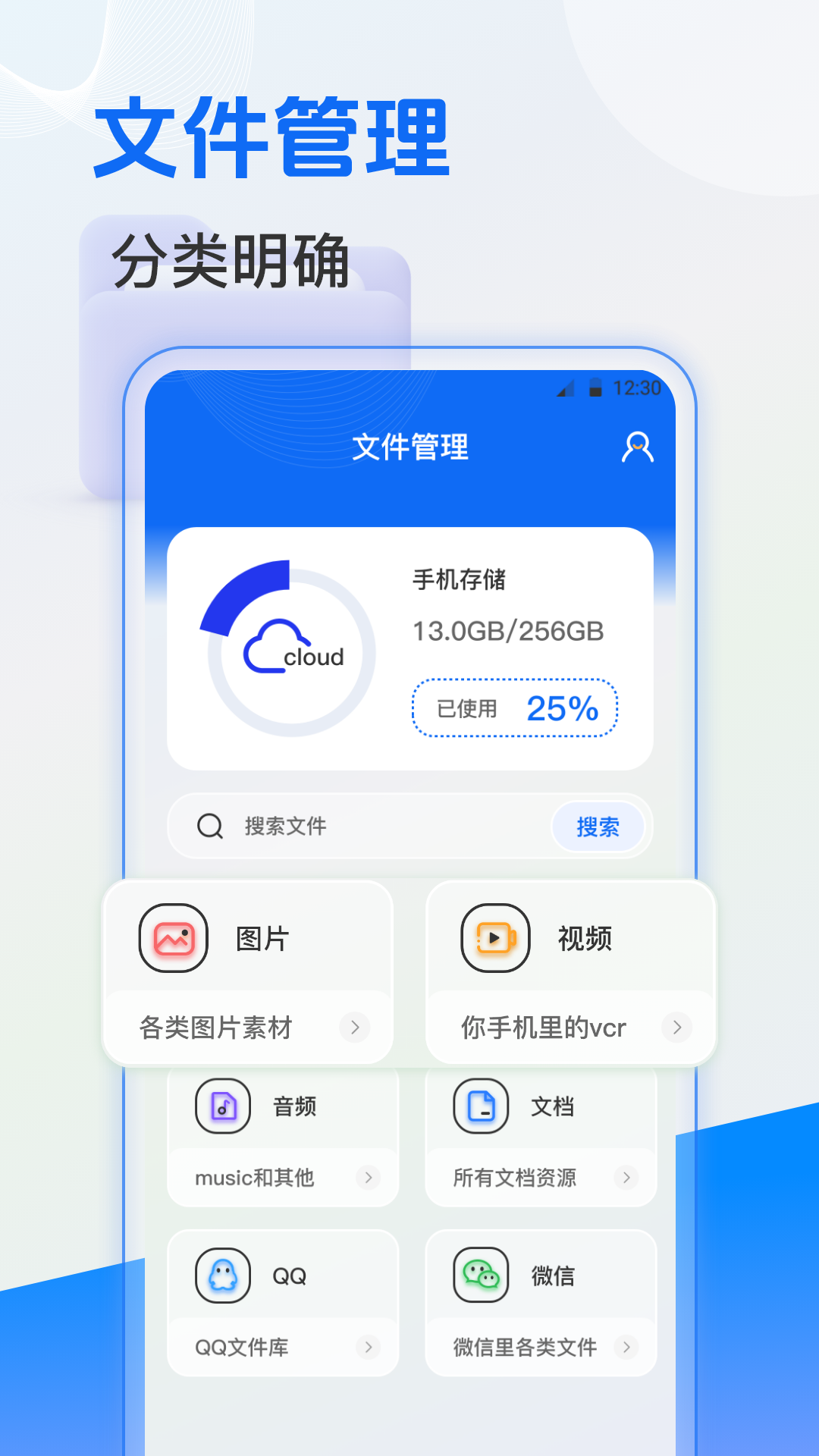 ES文件管理 截图4