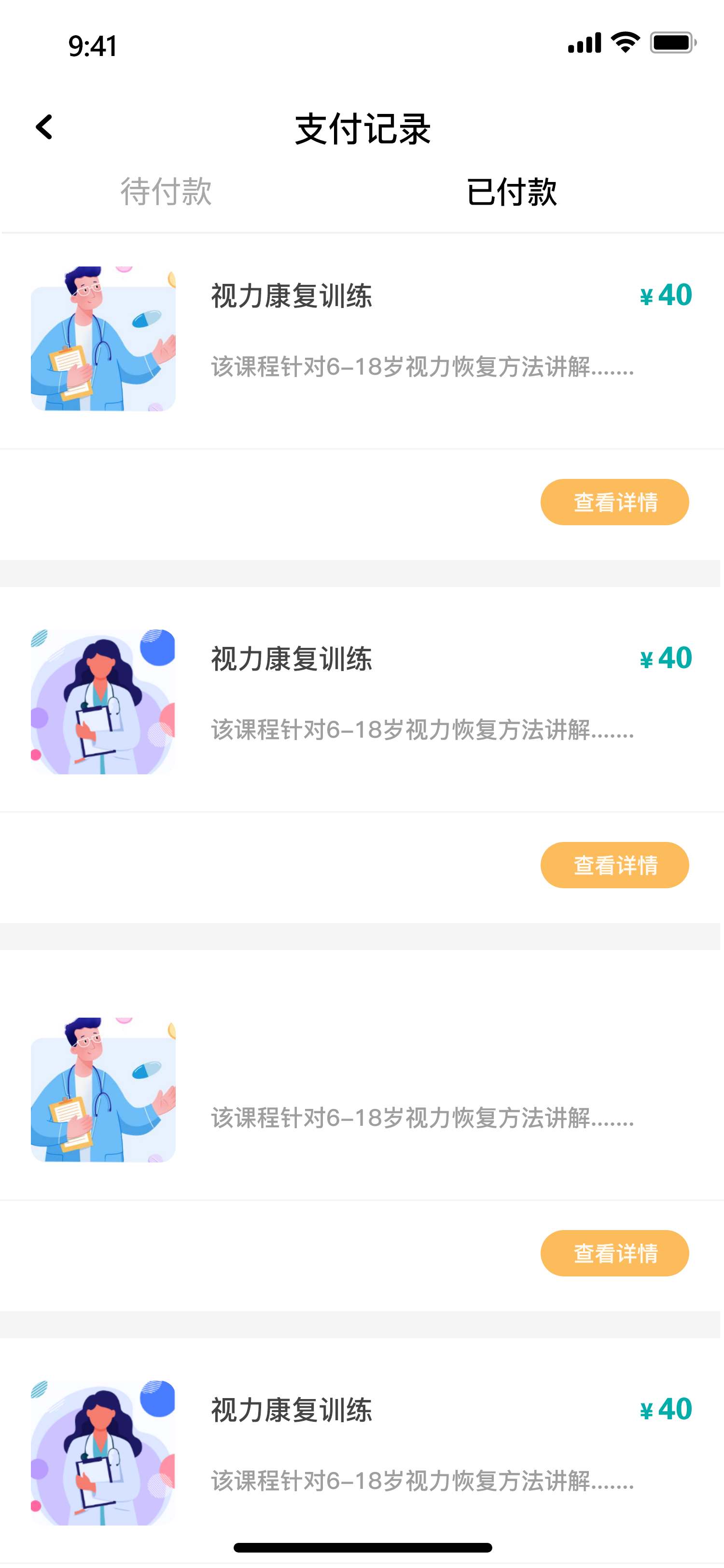 瞳视角视力训练 截图3