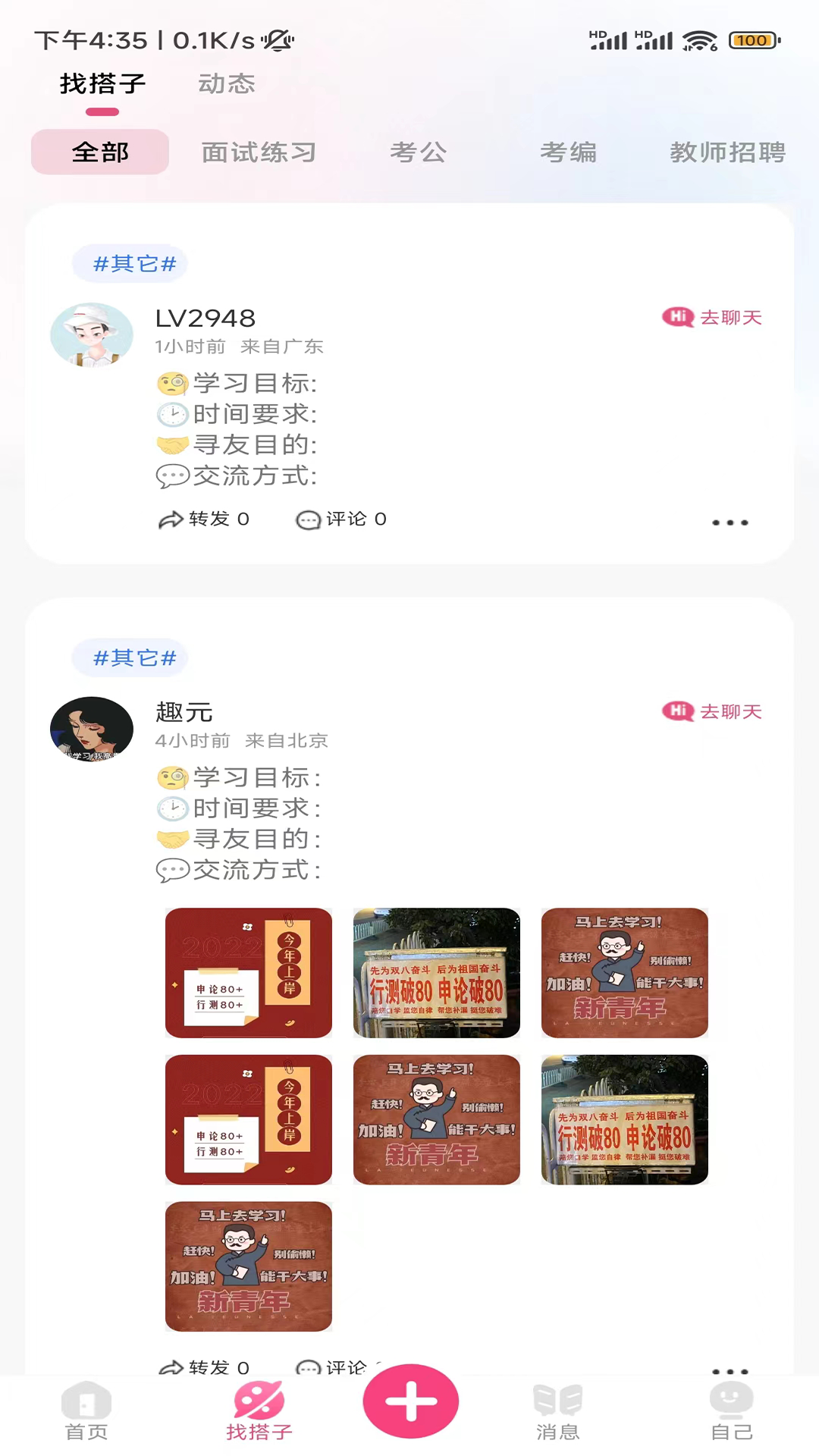 活书考公软件 截图3