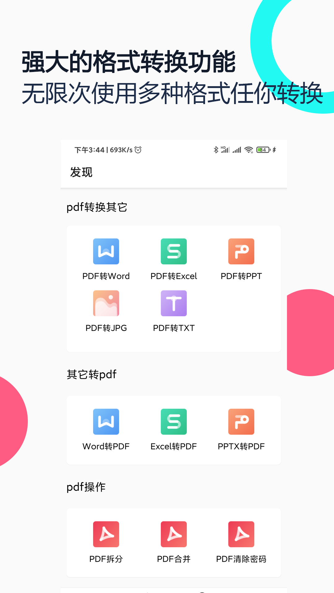 PDF全能王 截图5