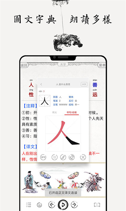 国学启蒙合集 截图2