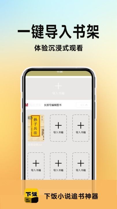 下饭爽文小说阅读器 截图1