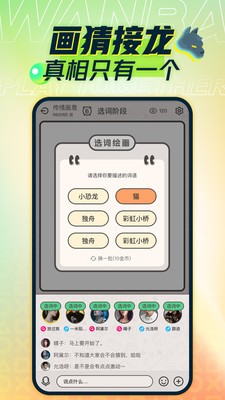 玩吧 截图4