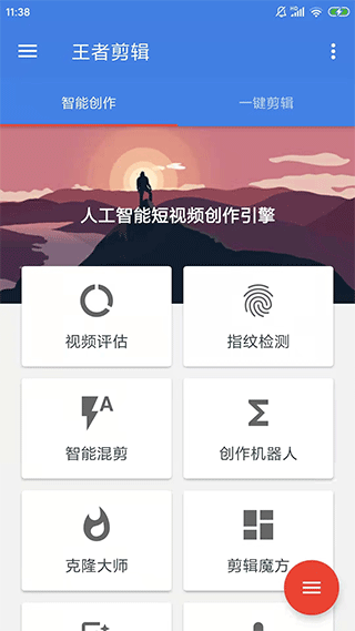 王者剪辑免费版 截图1