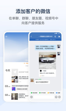 企业微信最新版 截图2