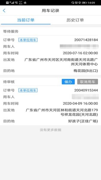 广东公务出行app 截图2