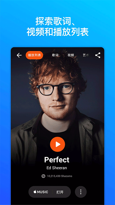 shazam音乐神搜 截图2