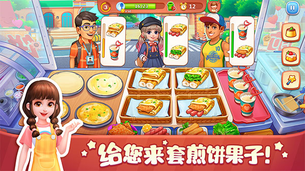 美食小当家免费版 截图2