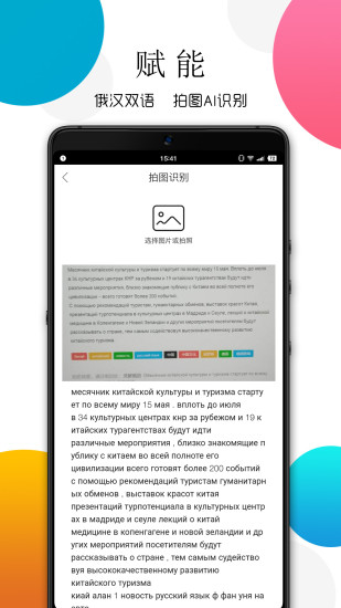 灵犀俄语app 截图2