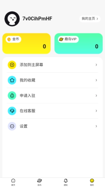 趣岛乐园正版 截图4