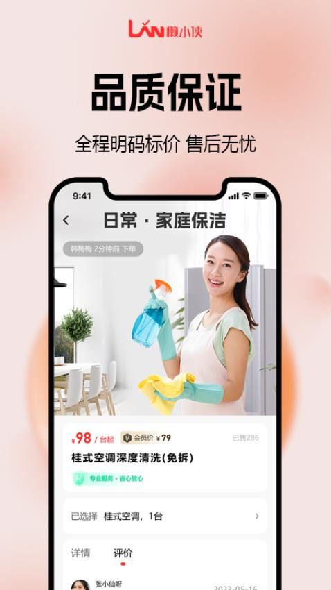 懒小侠APP 截图1