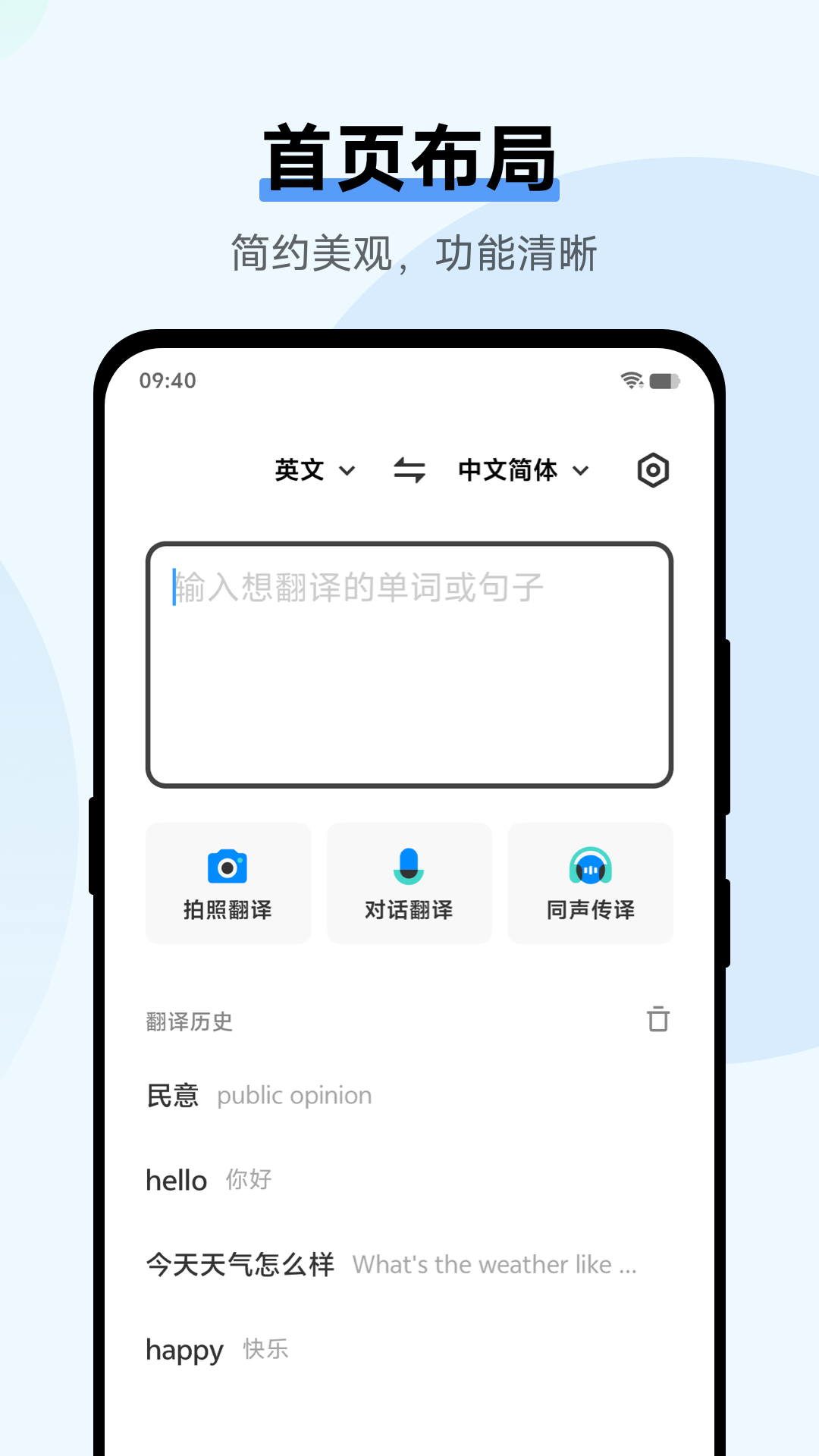 翻译机app 截图4