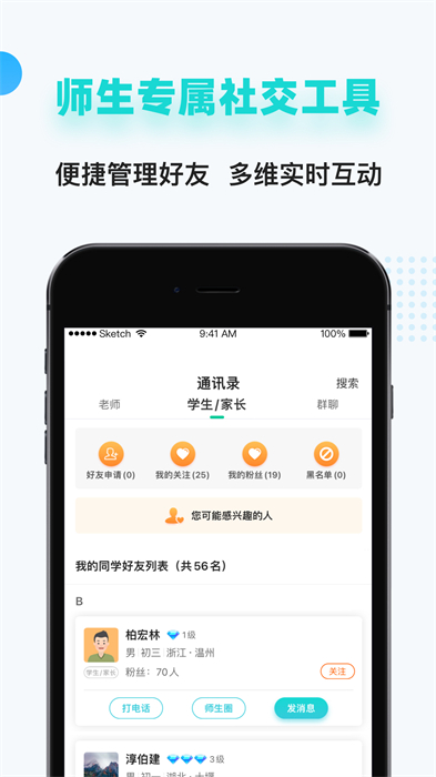 家有学霸老师版 截图3