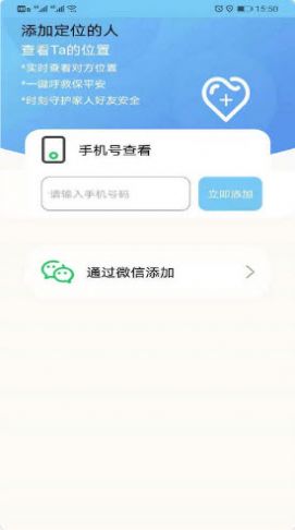 位迹定位 截图1