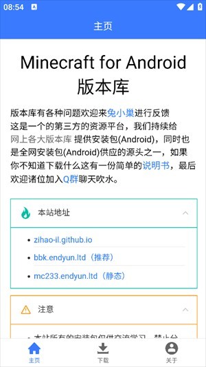 MC版本库安卓版 1