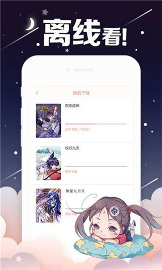 油条漫画 截图3