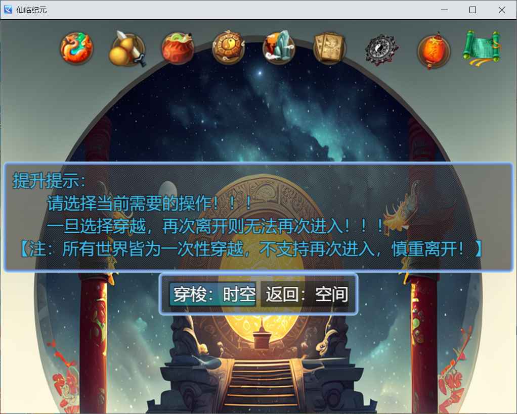 仙临纪元最新版 截图5