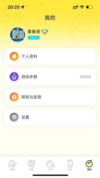 蛋仔派对手表 截图3