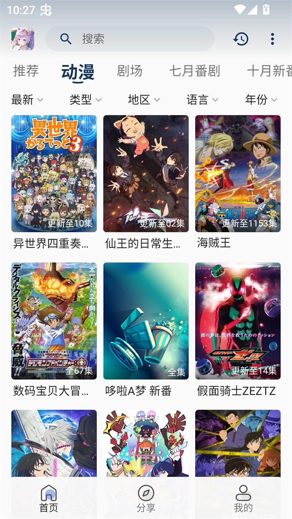 零号动漫app官方下载 截图1