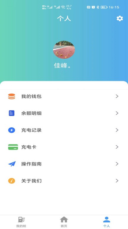 浦尔顿充电桩APP 截图5