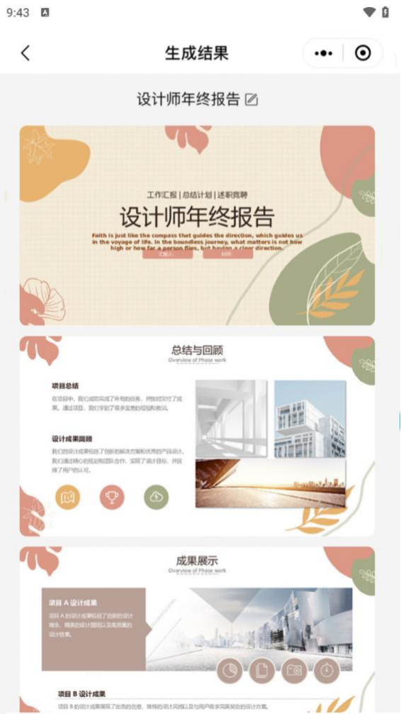 一键生成PPT 截图3