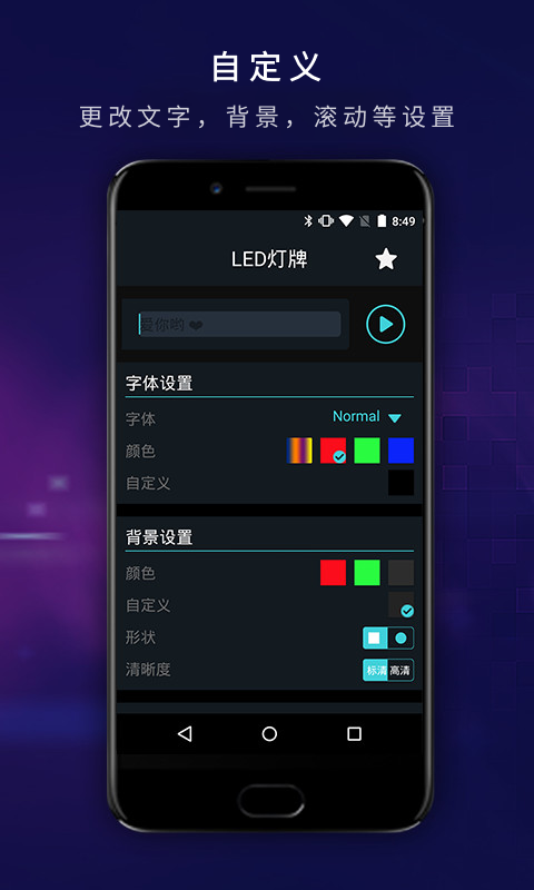 LED弹幕显示屏 截图4