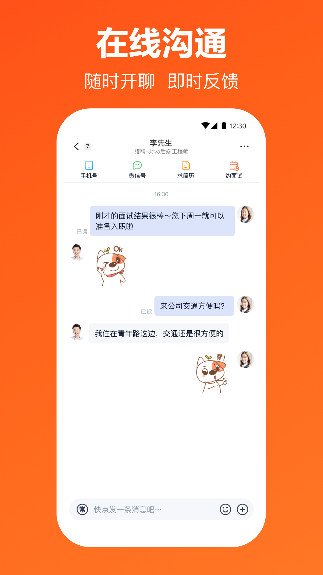 猎聘网招聘app 截图5