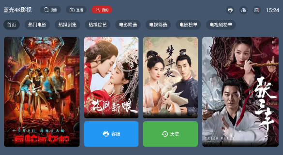 蓝光4K影视最新版本 截图4