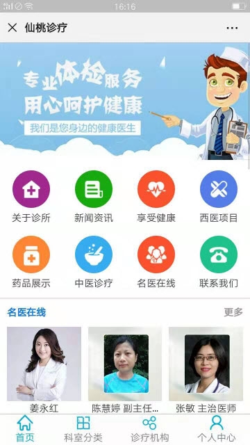 仙桃诊疗app 1