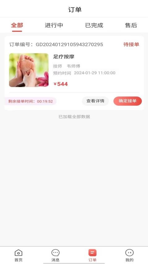 新娱康健技师手机版 截图2