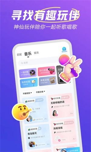 欢游开黑安装包 截图3