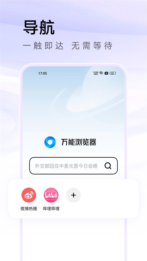 万能浏览器无国界版 截图2