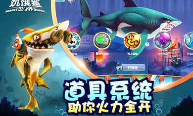 饥饿鲨：世界内购版 截图4