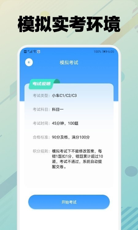学车堂 截图1