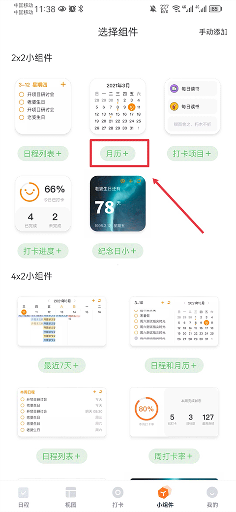 指尖时光日历 截图5