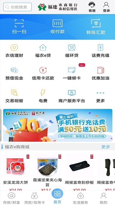 福建农信 截图2