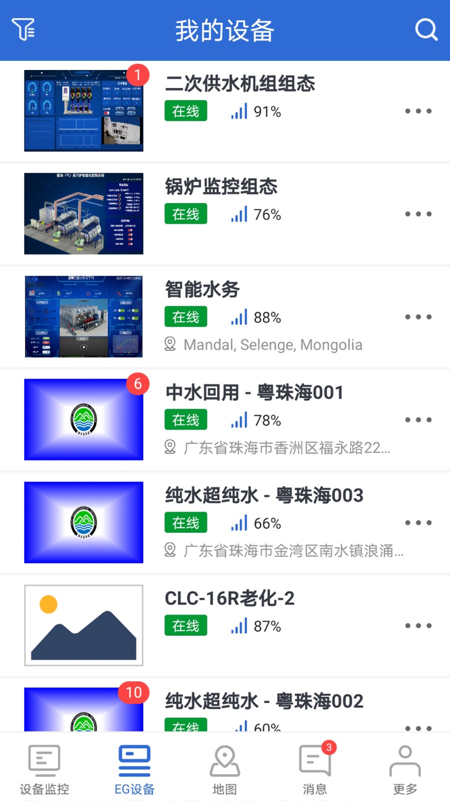 云联物通 截图1