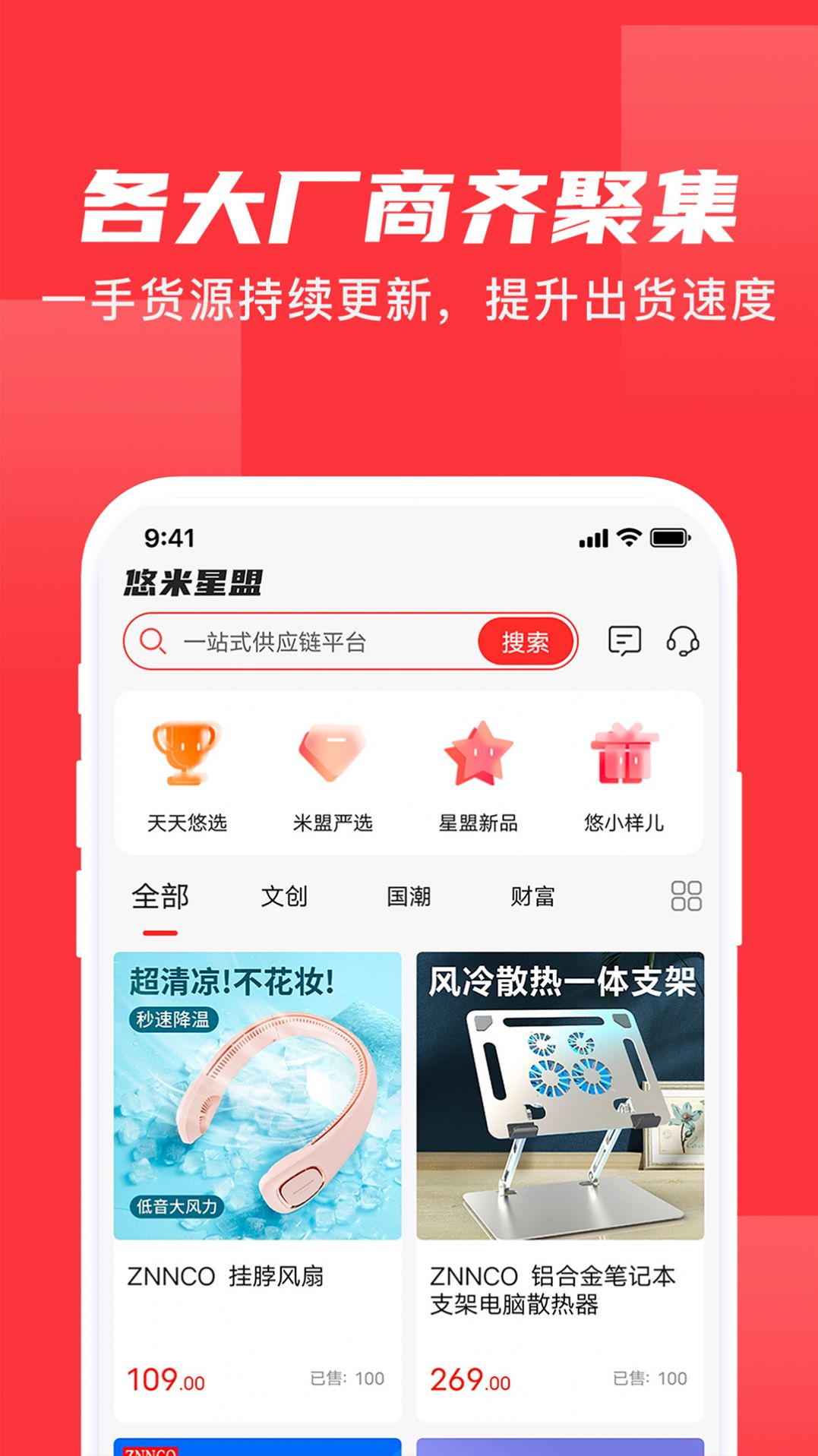 悠米星盟 截图2