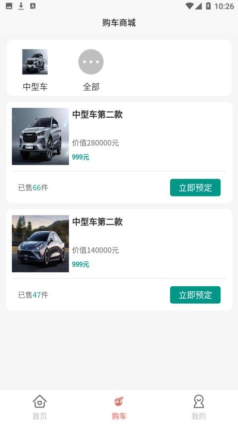 九州优车app 截图2