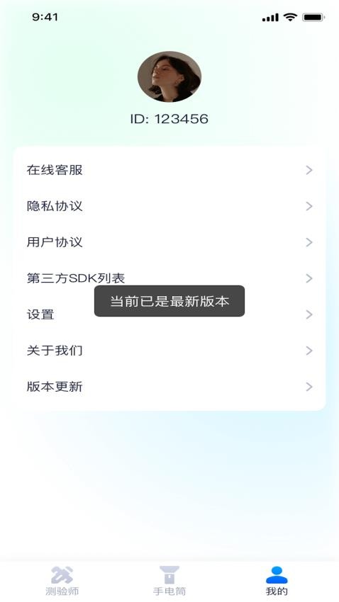 多看测量仪app 截图1