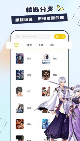 创漫客免费漫画 1